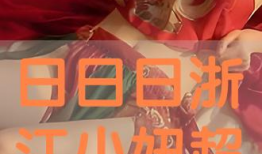 日日日视频,揭秘日常生活背后的趣味与智慧